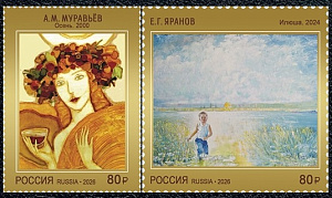 Россия, 2026, Современное искусство России, 2 марки